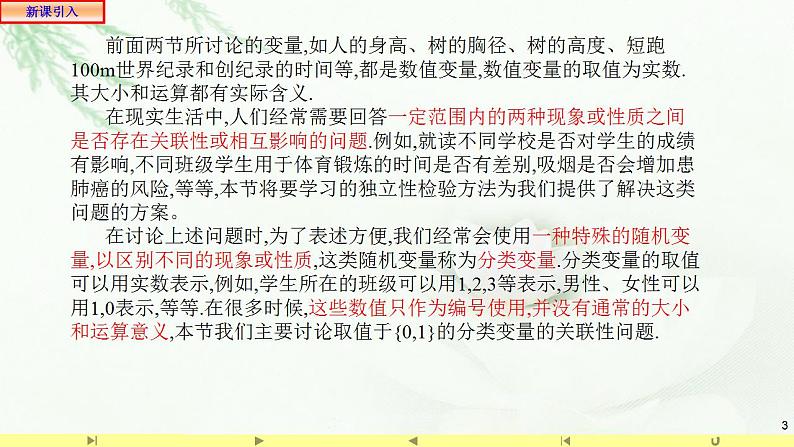 8.3.1 分类变量与列联表 课件-高中数学人教A版（2019）选择性必修第三册03