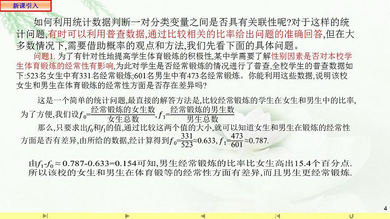 8.3.1 分类变量与列联表 课件-高中数学人教A版（2019）选择性必修第三册04