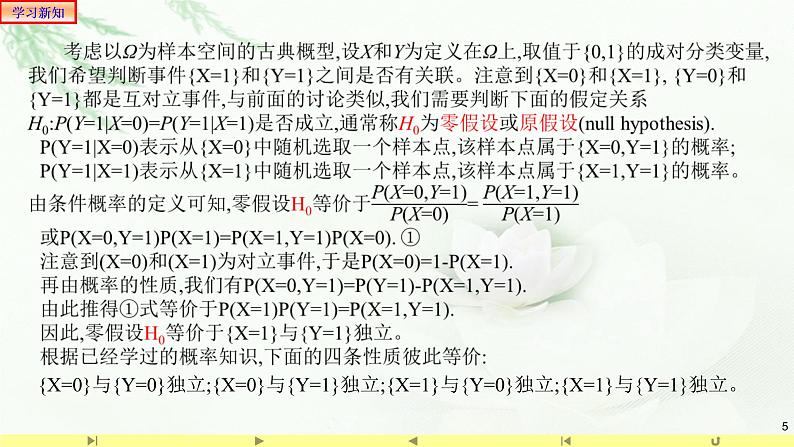 8.3.2独立性检验 课件-高中数学人教A版（2019）选择性必修第三册05