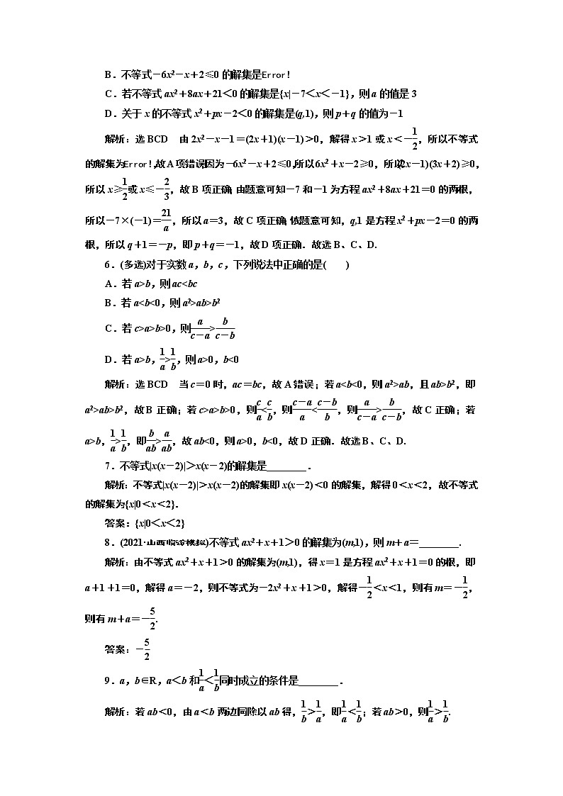 课时过关检测（三）  不等关系与一元二次不等式第2页