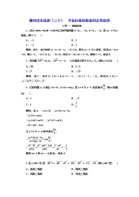 课时过关检测（三十）  平面向量的数量积及其应用