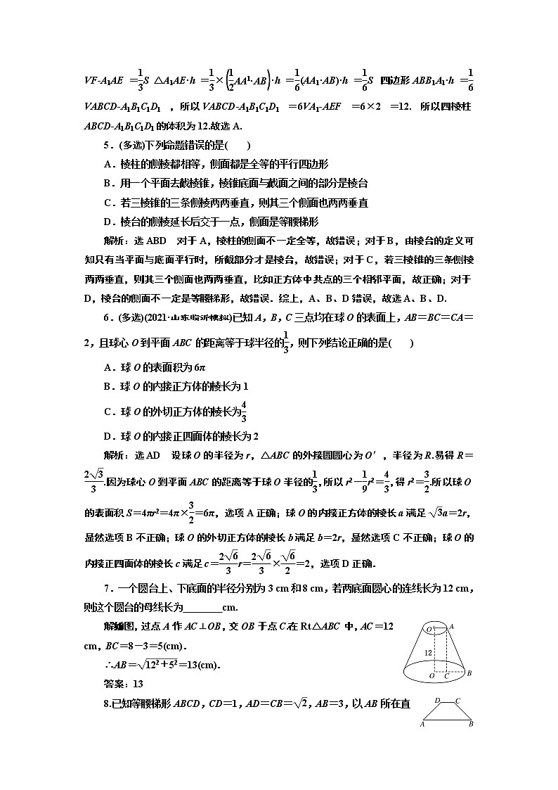 课时过关检测（三十七）  空间几何体的结构特征、表面积及体积第2页