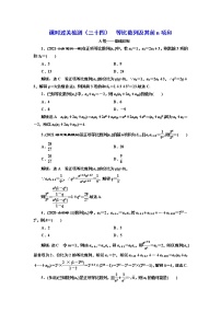 课时过关检测（三十四）  等比数列及其前n项和