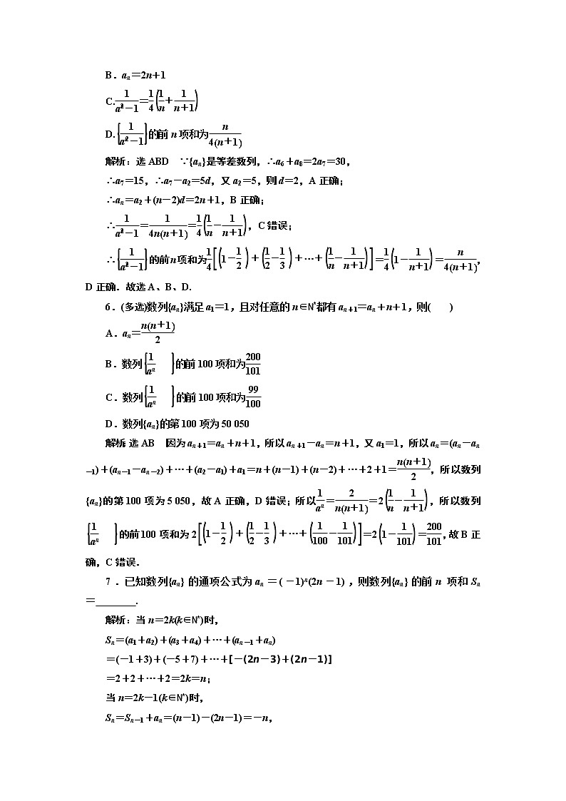 课时过关检测（三十五）  数列求和02