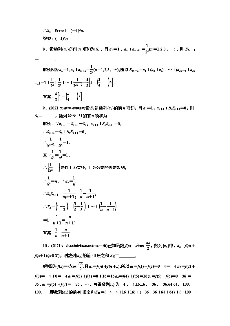 课时过关检测（三十五）  数列求和03
