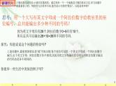 6.1分类加法计数原理与分步乘法计数原理1 课件-高中数学人教A版（2019）选择性必修第三册