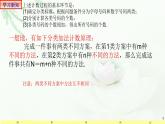 6.1分类加法计数原理与分步乘法计数原理1 课件-高中数学人教A版（2019）选择性必修第三册