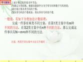 6.1分类加法计数原理与分步乘法计数原理1 课件-高中数学人教A版（2019）选择性必修第三册