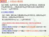 6.1分类加法计数原理与分步乘法计数原理2 课件-高中数学人教A版（2019）选择性必修第三册