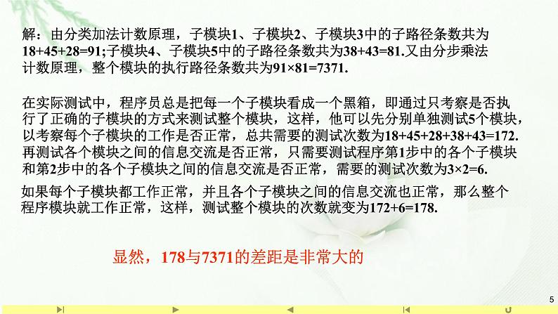 6.1分类加法计数原理与分步乘法计数原理2 课件-高中数学人教A版（2019）选择性必修第三册第5页