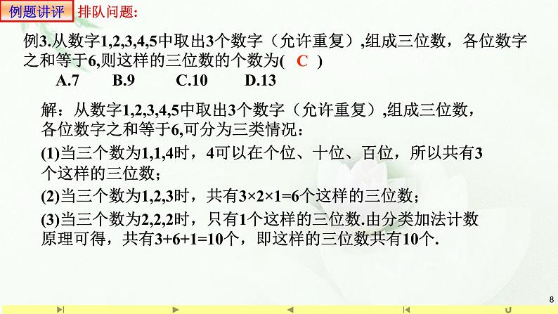 6.1分类加法计数原理与分步乘法计数原理2 课件-高中数学人教A版（2019）选择性必修第三册第8页