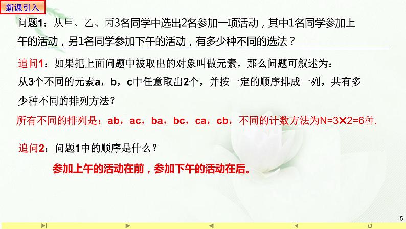 6.2.1排列 课件-高中数学人教A版（2019）选择性必修第三册05