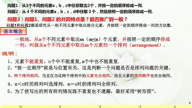 6.2.1排列 课件-高中数学人教A版（2019）选择性必修第三册08