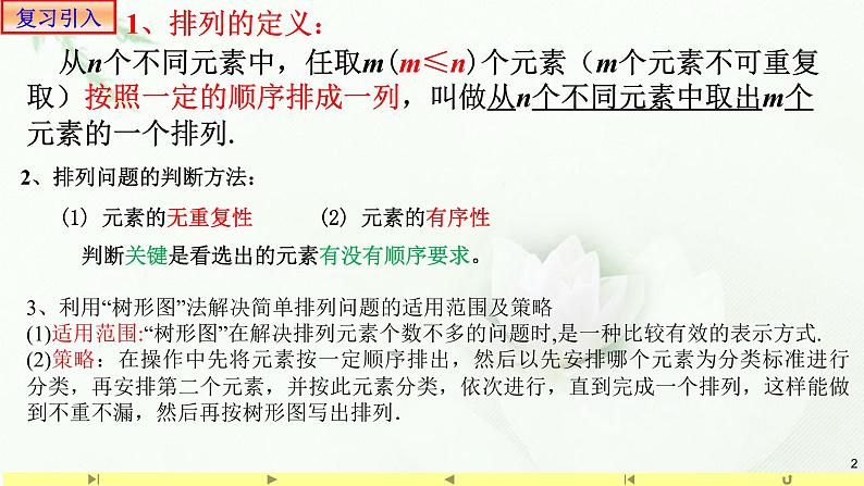 6.2.2排列数 课件1-高中数学人教A版（2019）选择性必修第三册02