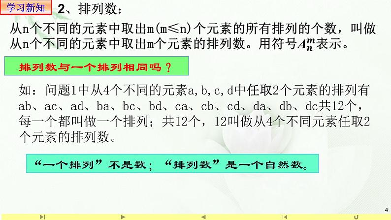 6.2.2排列数 课件1-高中数学人教A版（2019）选择性必修第三册04