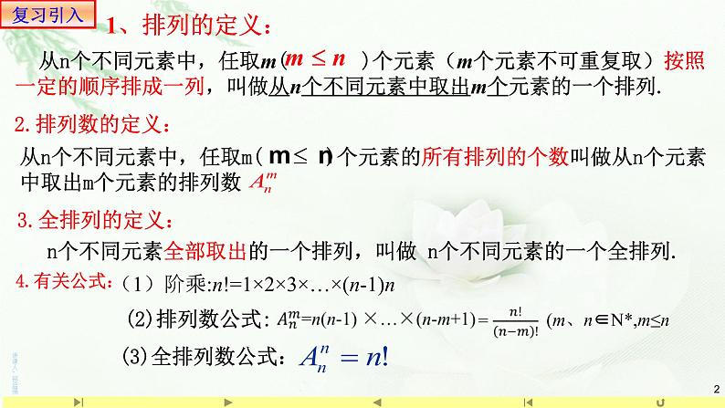 6.2.2排列数2 课件-高中数学人教A版（2019）选择性必修第三册第2页
