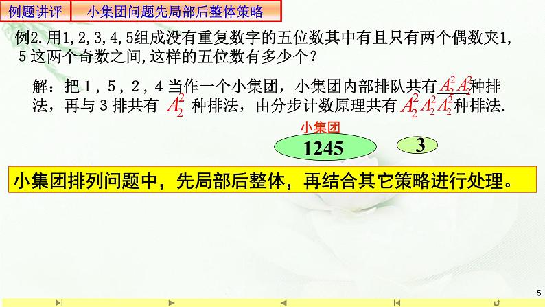 6.2.2排列数3 课件-高中数学人教A版（2019）选择性必修第三册05