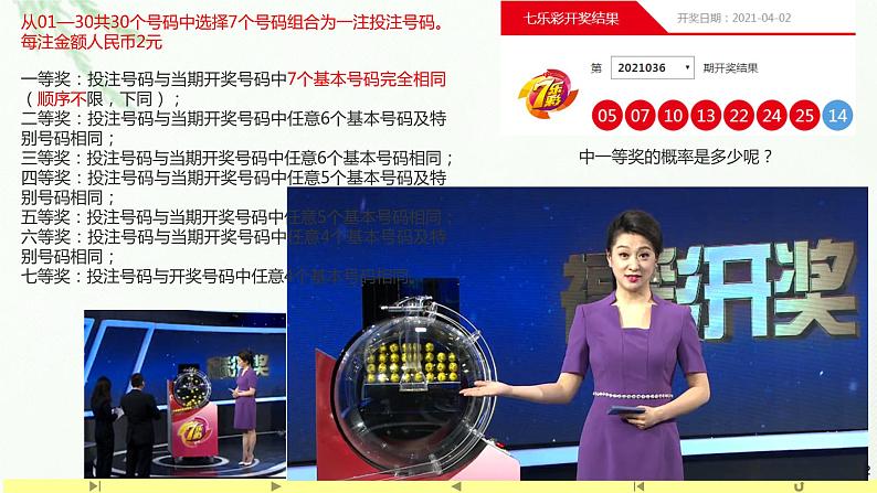 6.2.3组合 课件-高中数学人教A版（2019）选择性必修第三册第2页