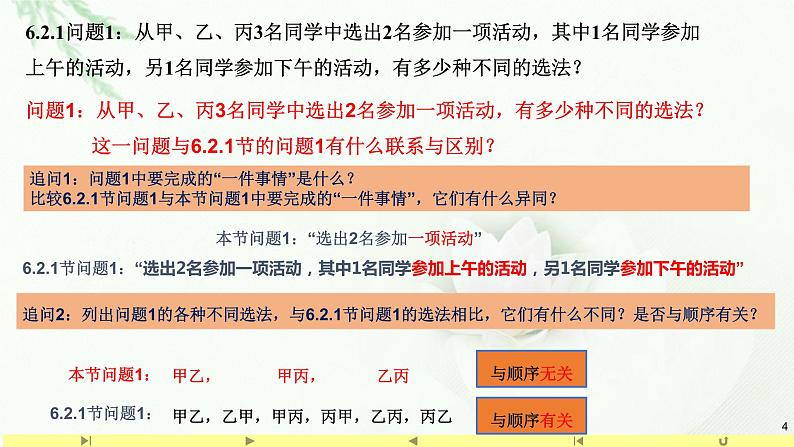 6.2.3组合 课件-高中数学人教A版（2019）选择性必修第三册第4页