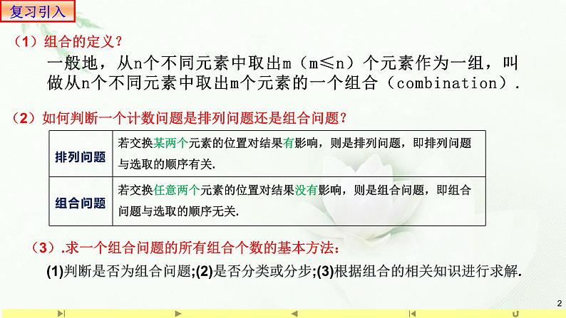 6.2.4组合数1 课件-高中数学人教A版（2019）选择性必修第三册第2页