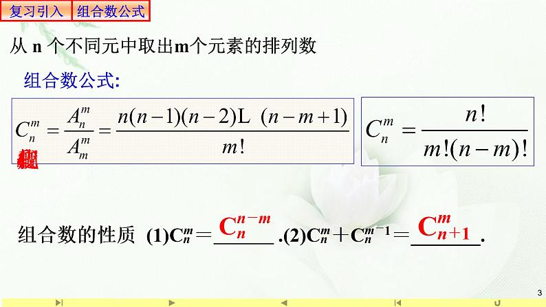 6.2.4组合数1 课件-高中数学人教A版（2019）选择性必修第三册第3页
