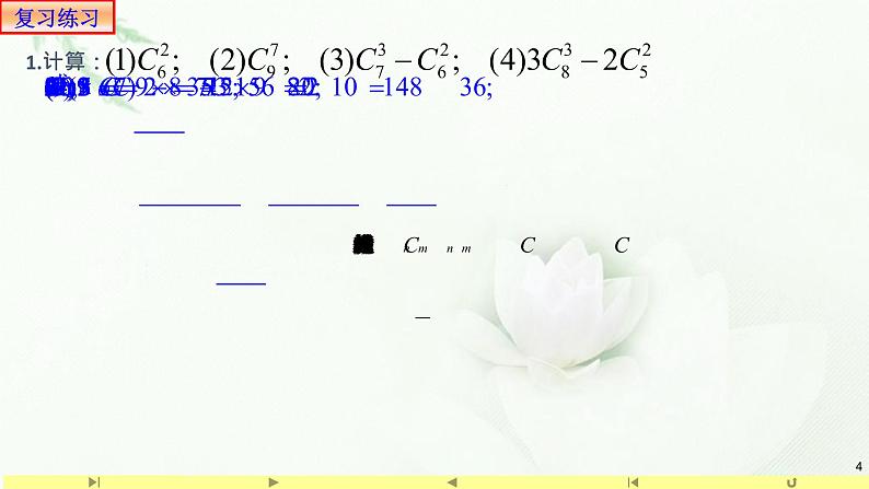 6.2.4组合数1 课件-高中数学人教A版（2019）选择性必修第三册第4页