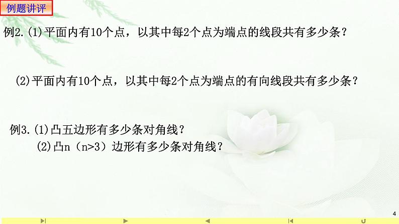 6.2.4组合数2 课件-高中数学人教A版（2019）选择性必修第三册04