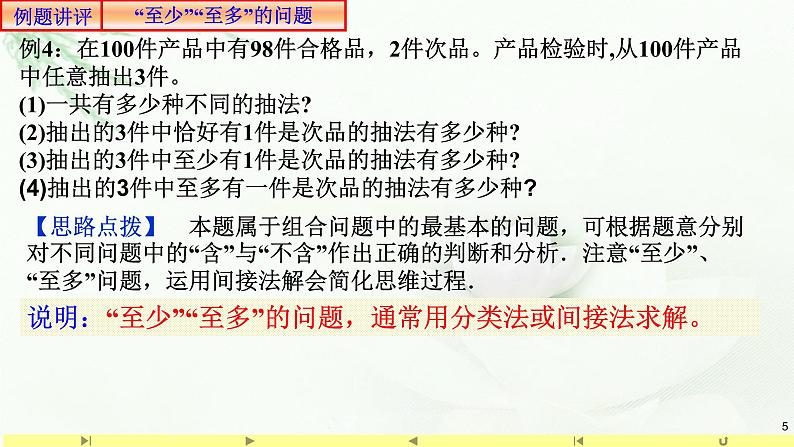 6.2.4组合数2 课件-高中数学人教A版（2019）选择性必修第三册05