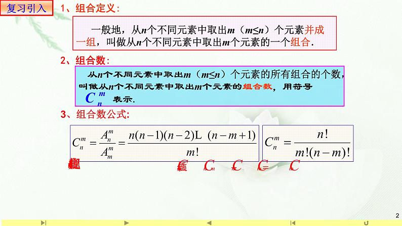 6.2.4组合数3 课件-高中数学人教A版（2019）选择性必修第三册第2页