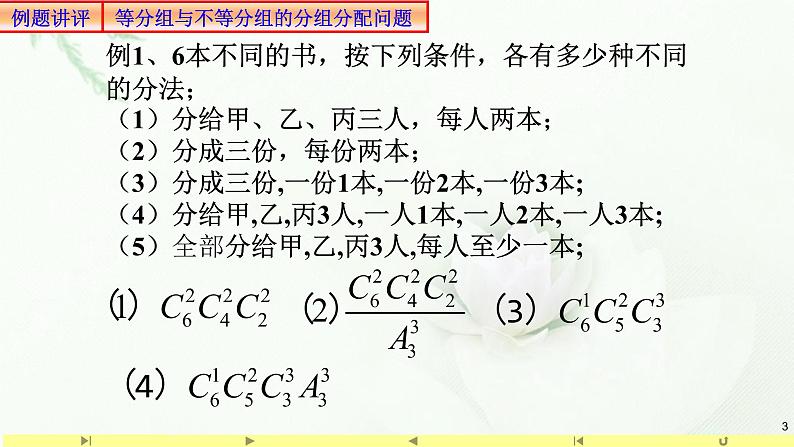 6.2.4组合数3 课件-高中数学人教A版（2019）选择性必修第三册第3页