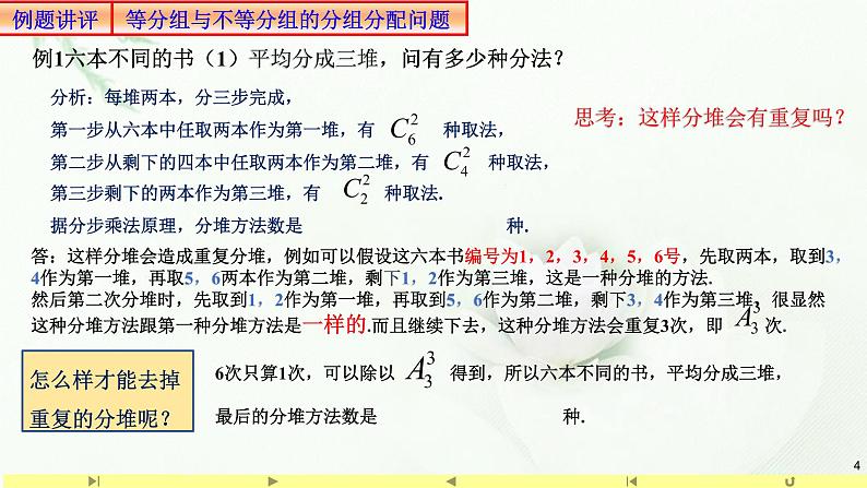 6.2.4组合数3 课件-高中数学人教A版（2019）选择性必修第三册第4页