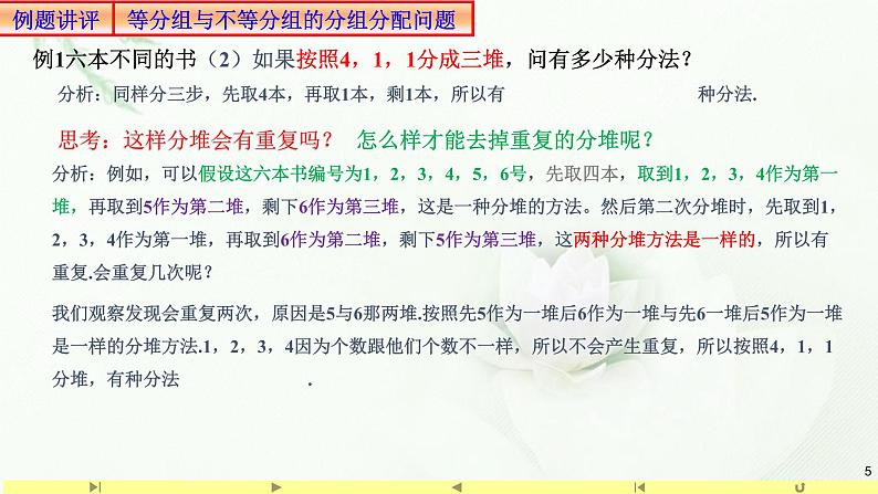 6.2.4组合数3 课件-高中数学人教A版（2019）选择性必修第三册第5页