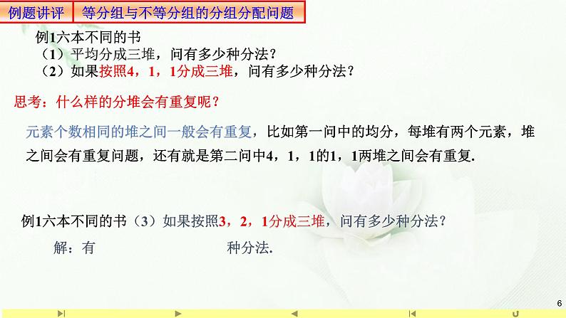 6.2.4组合数3 课件-高中数学人教A版（2019）选择性必修第三册第6页