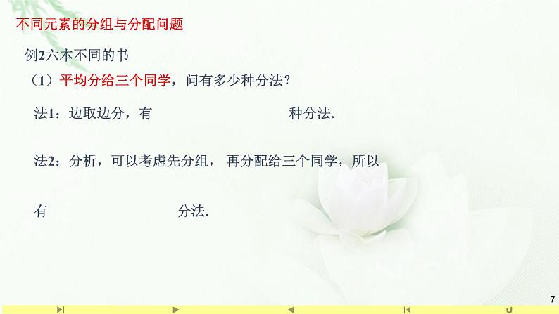 6.2.4组合数3 课件-高中数学人教A版（2019）选择性必修第三册第7页