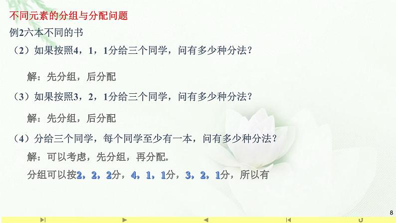 6.2.4组合数3 课件-高中数学人教A版（2019）选择性必修第三册第8页