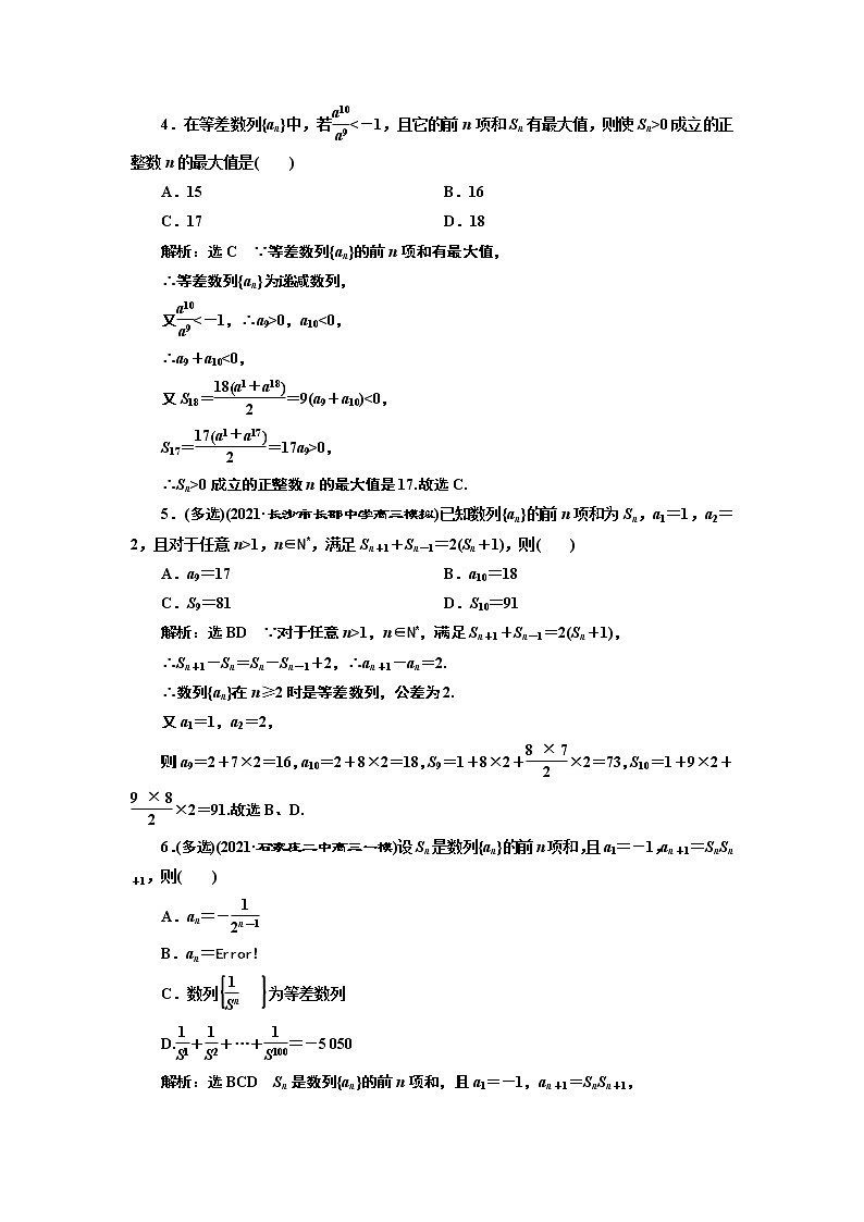 课时过关检测（三十三）  等差数列及其前n项和02