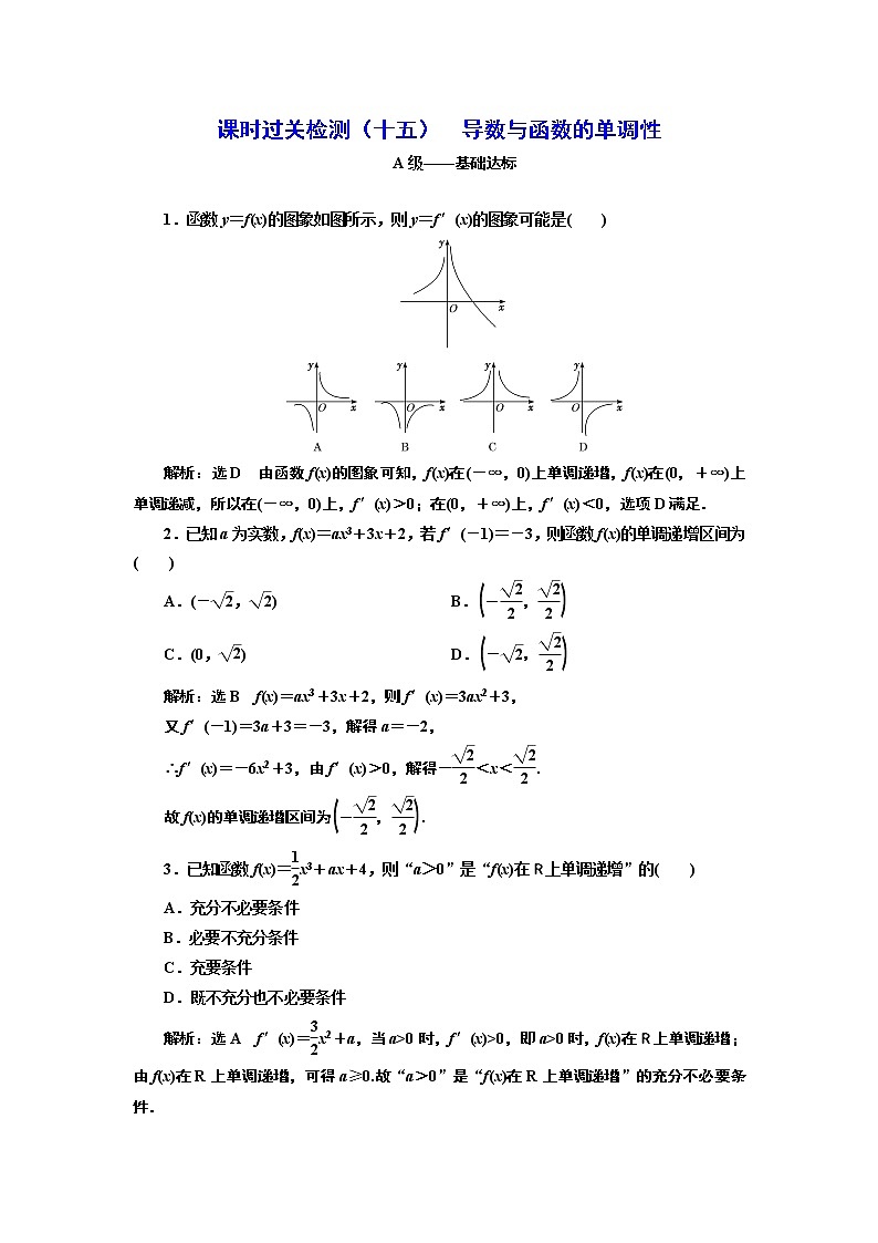 课时过关检测（十五）  导数与函数的单调性01