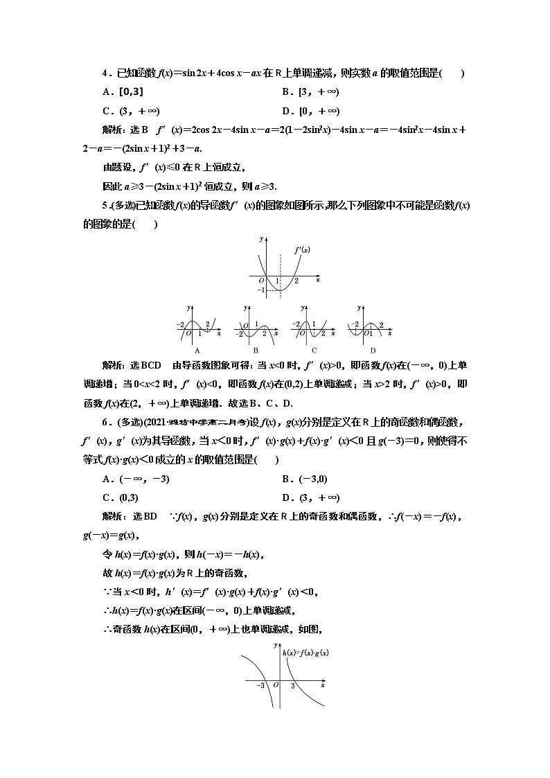 课时过关检测（十五）  导数与函数的单调性02