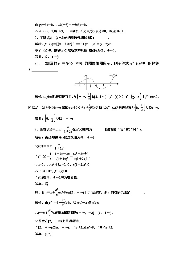 课时过关检测（十五）  导数与函数的单调性03