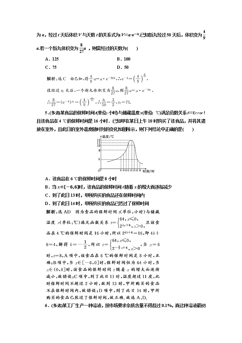 课时过关检测（十三）  函数模型及其应用第2页