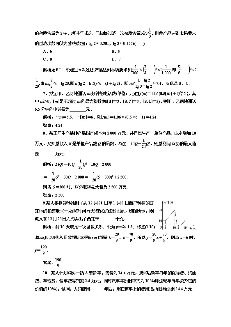 课时过关检测（十三）  函数模型及其应用第3页