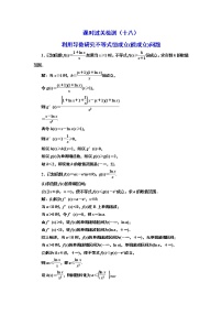 课时过关检测（十八）  利用导数研究不等式恒成立(能成立)问题