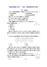 课时过关检测（四十）  直线、平面垂直的判定与性质