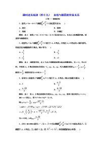 课时过关检测（四十九）  直线与椭圆的位置关系