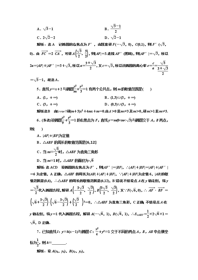 课时过关检测（四十九）  直线与椭圆的位置关系第2页