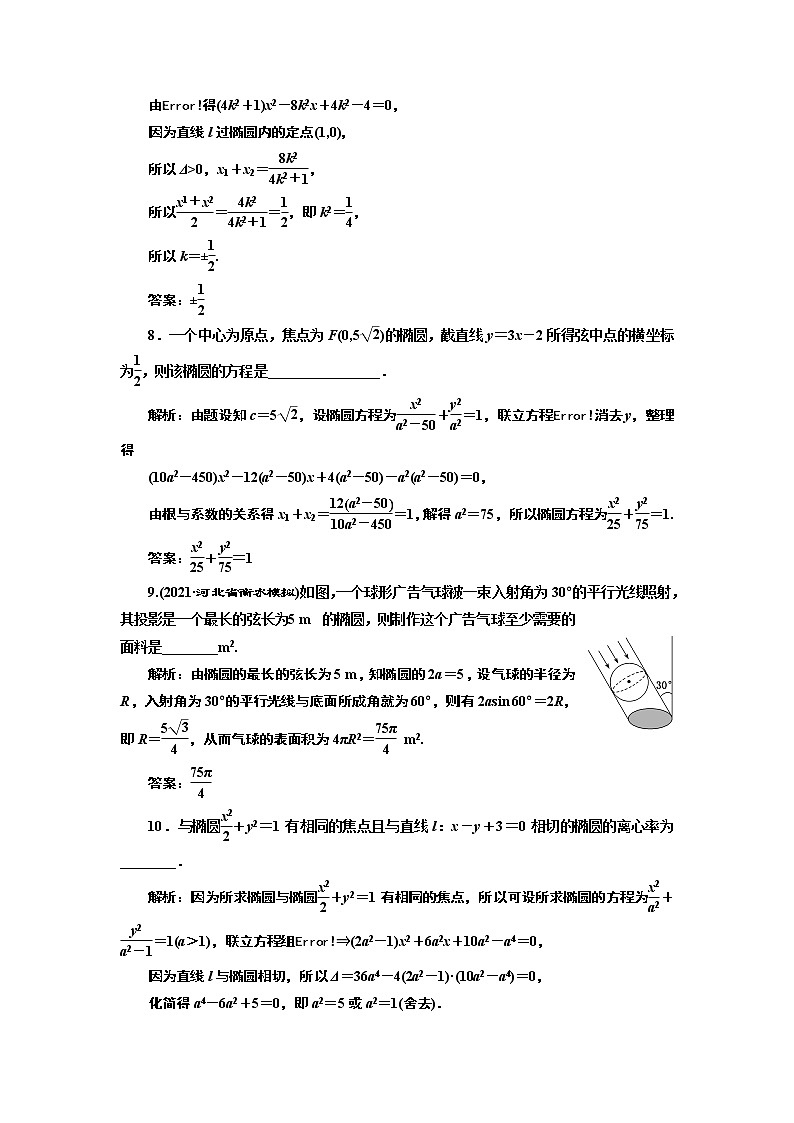 课时过关检测（四十九）  直线与椭圆的位置关系第3页