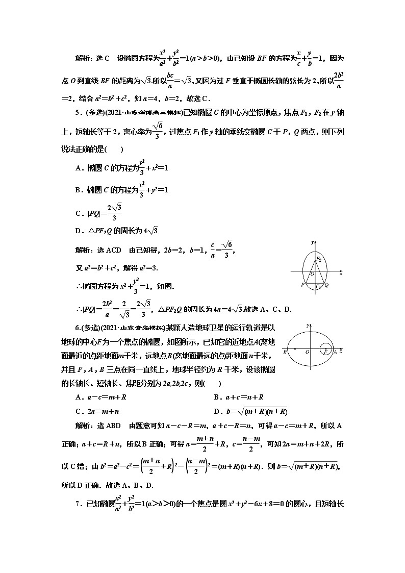 课时过关检测（四十八）  椭圆及简单几何性质02
