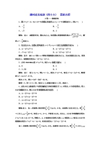 课时过关检测（四十六）  圆的方程