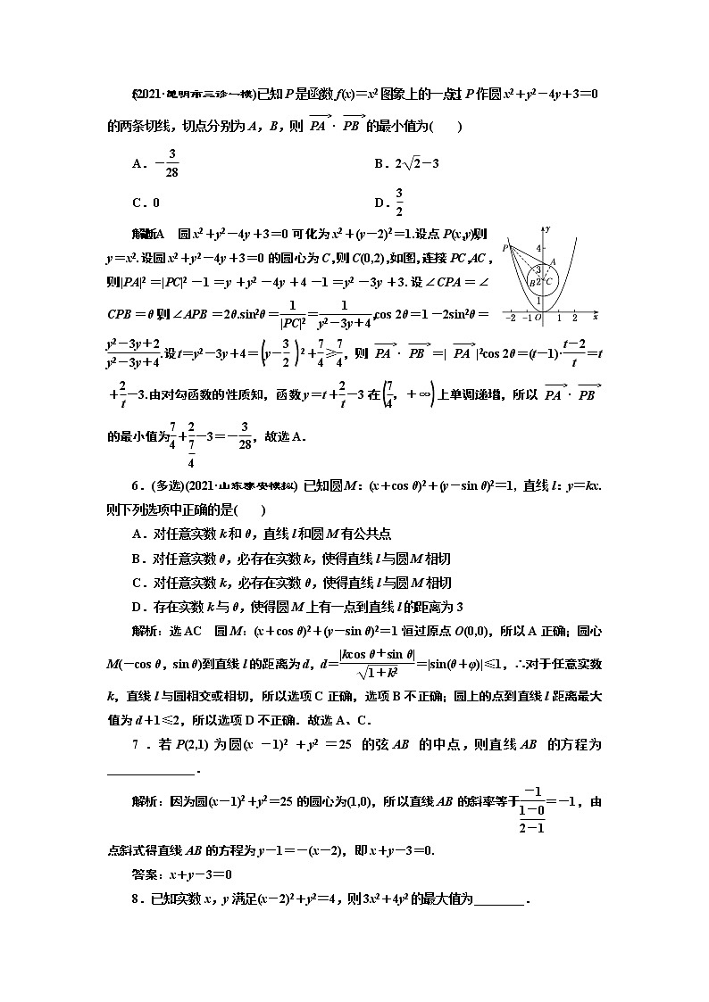 课时过关检测（四十七）  直线与圆、圆与圆的位置关系02