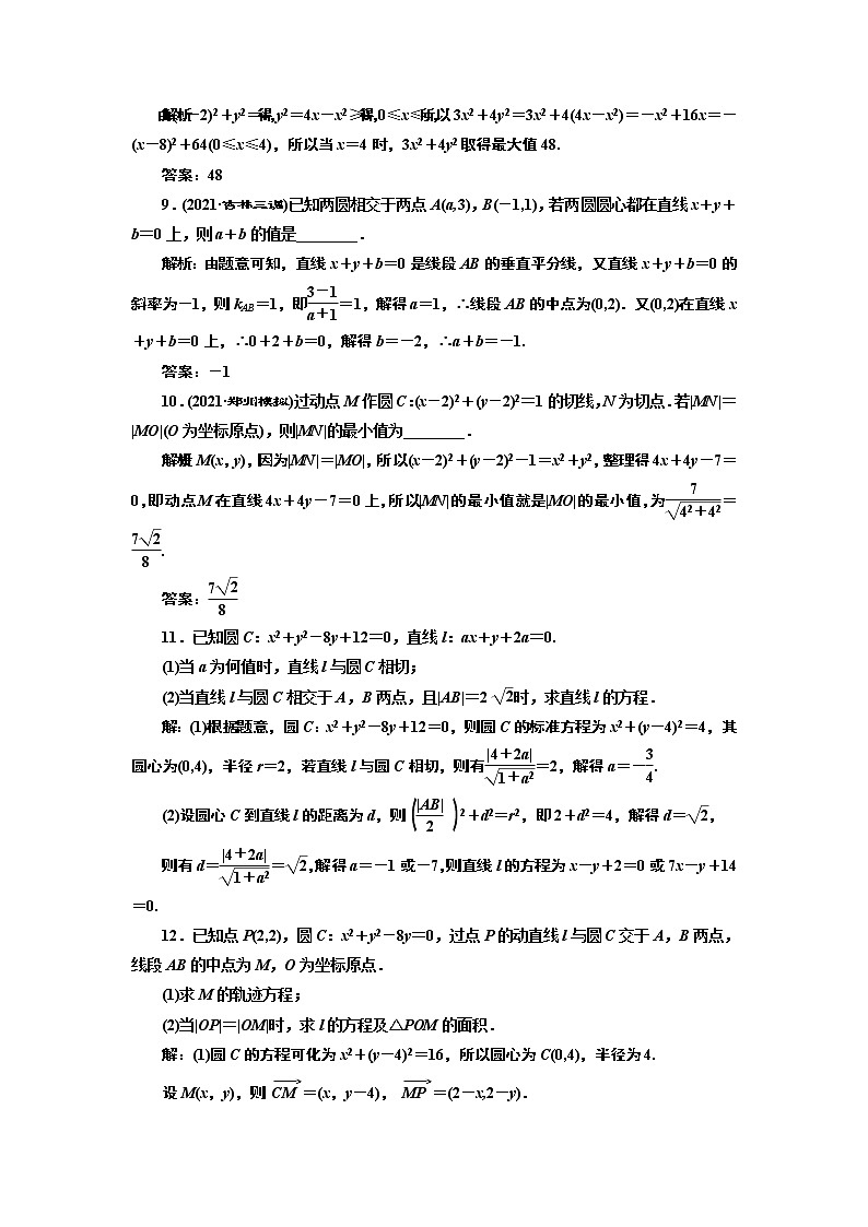 课时过关检测（四十七）  直线与圆、圆与圆的位置关系03